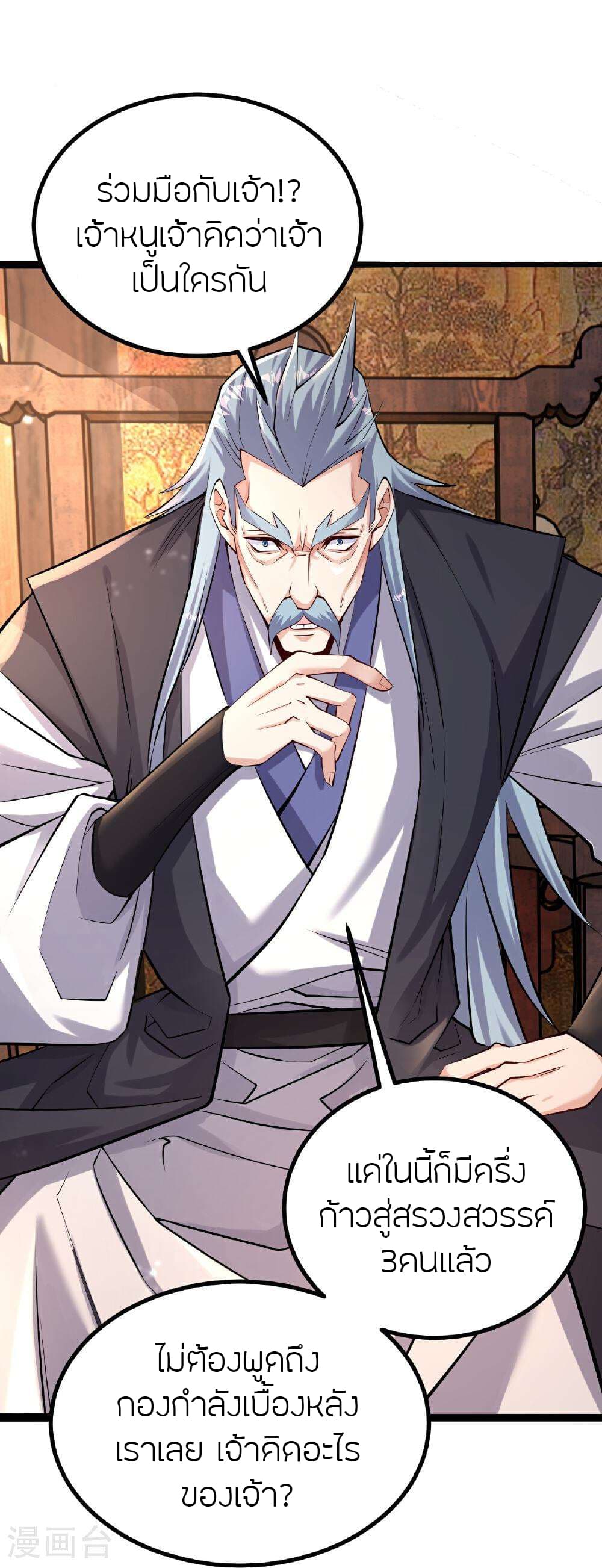 Banished Disciple's Counterattack ราชาอมตะผู้ถูกขับไล่ page 37