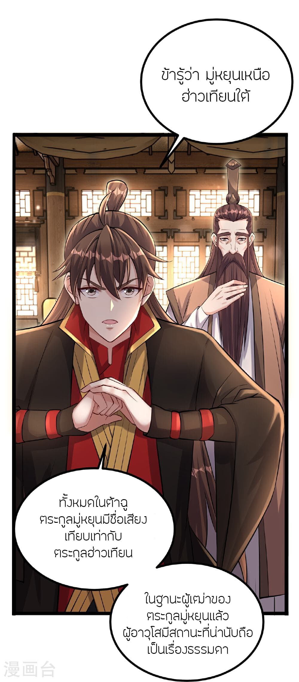 Banished Disciple's Counterattack ราชาอมตะผู้ถูกขับไล่ page 38