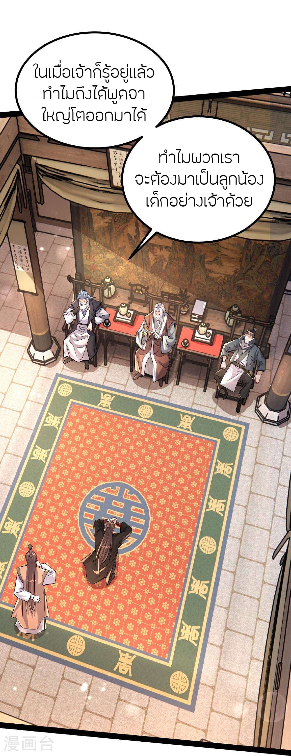 Banished Disciple's Counterattack ราชาอมตะผู้ถูกขับไล่ page 39