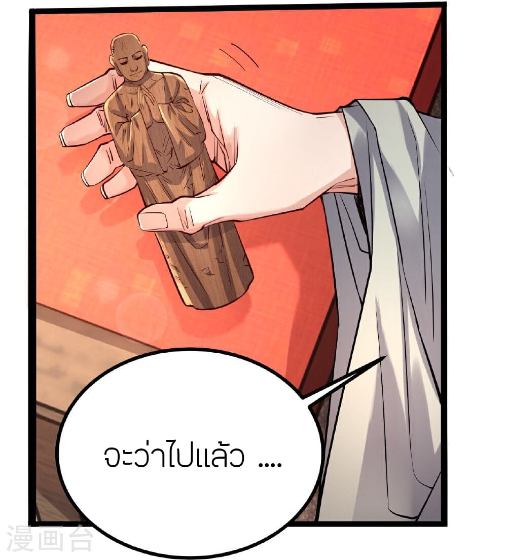 Banished Disciple's Counterattack ราชาอมตะผู้ถูกขับไล่ page 41