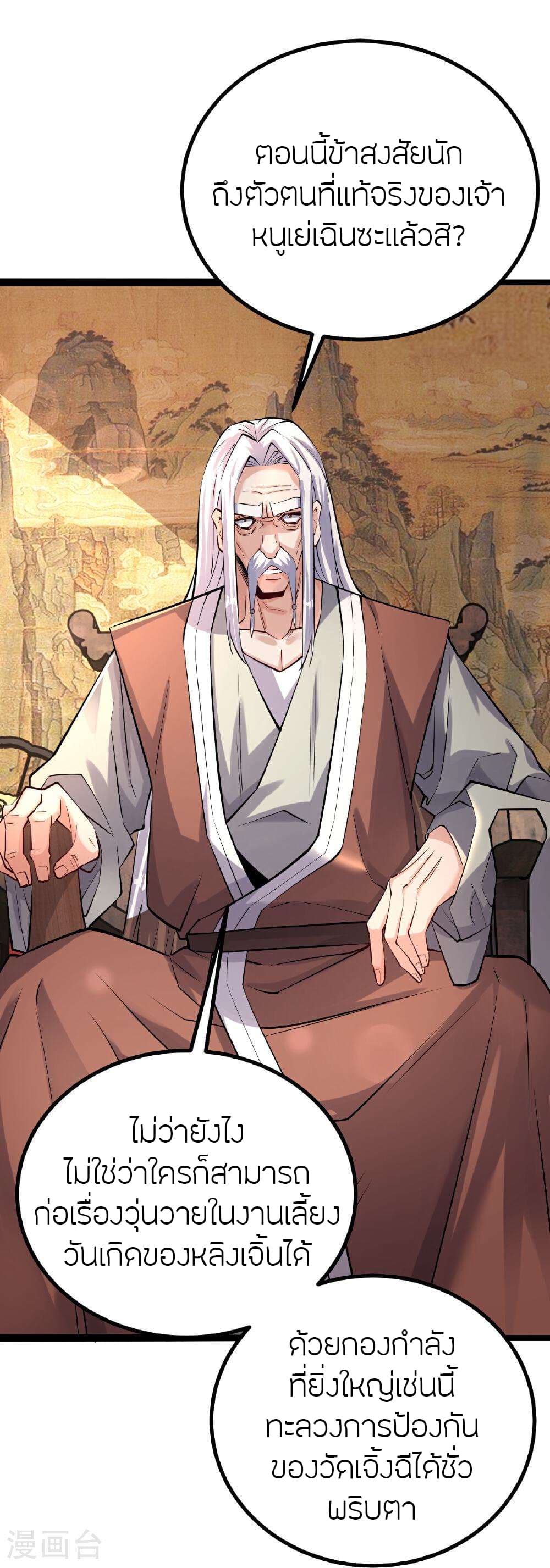 Banished Disciple's Counterattack ราชาอมตะผู้ถูกขับไล่ page 42