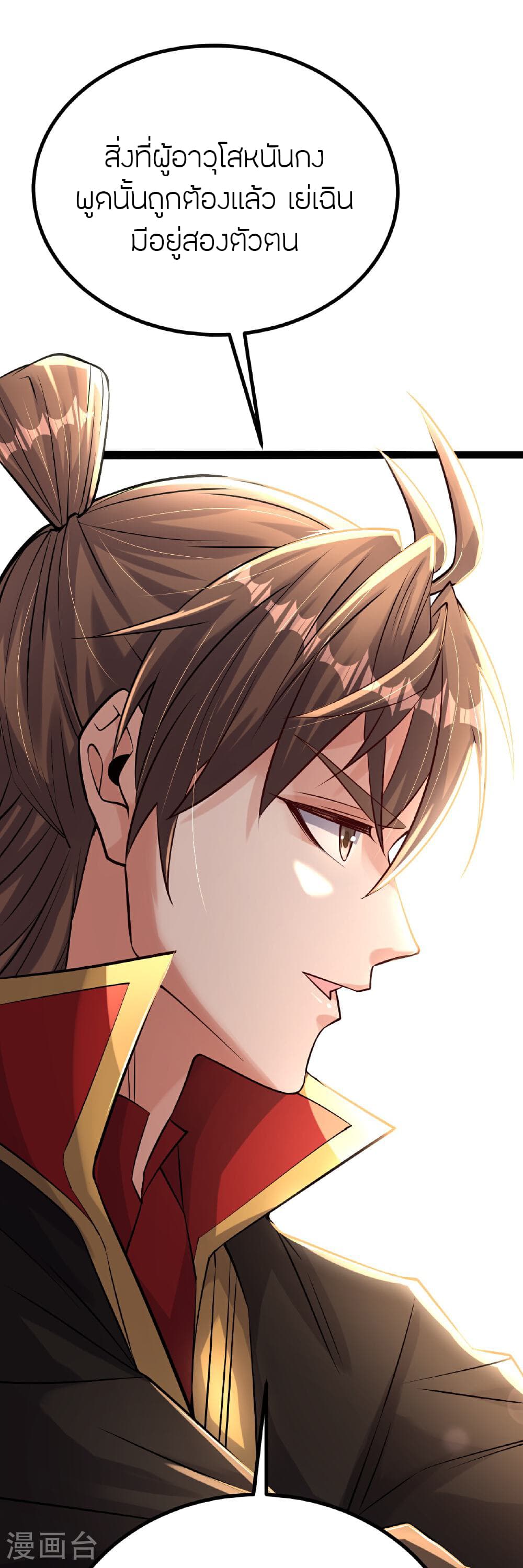 Banished Disciple's Counterattack ราชาอมตะผู้ถูกขับไล่ page 43