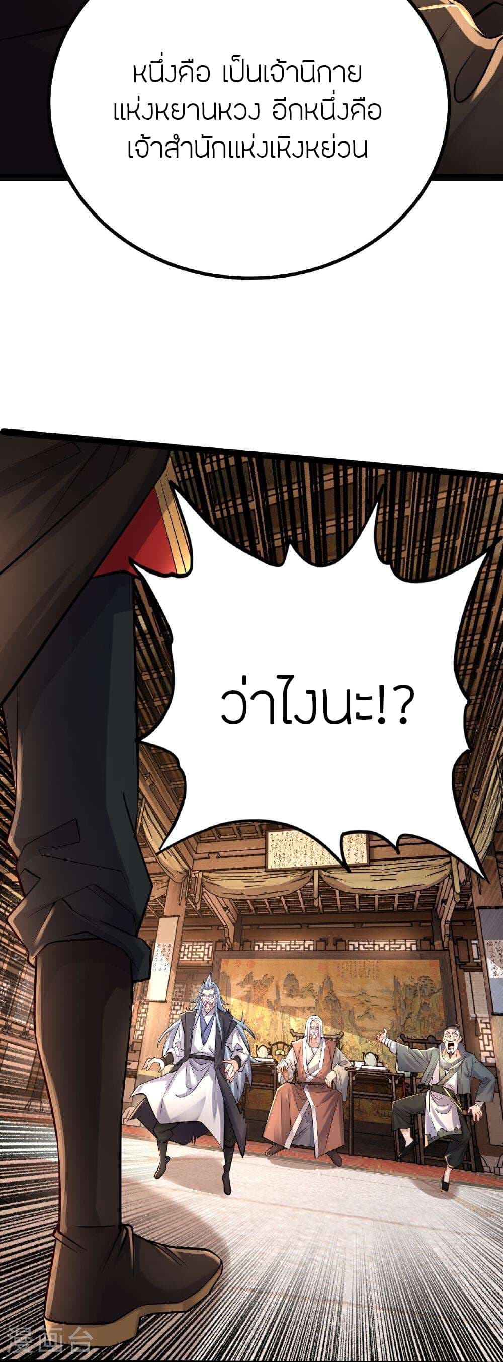 Banished Disciple's Counterattack ราชาอมตะผู้ถูกขับไล่ page 44