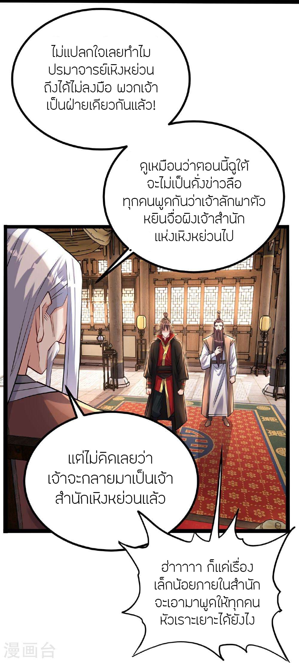 Banished Disciple's Counterattack ราชาอมตะผู้ถูกขับไล่ page 45