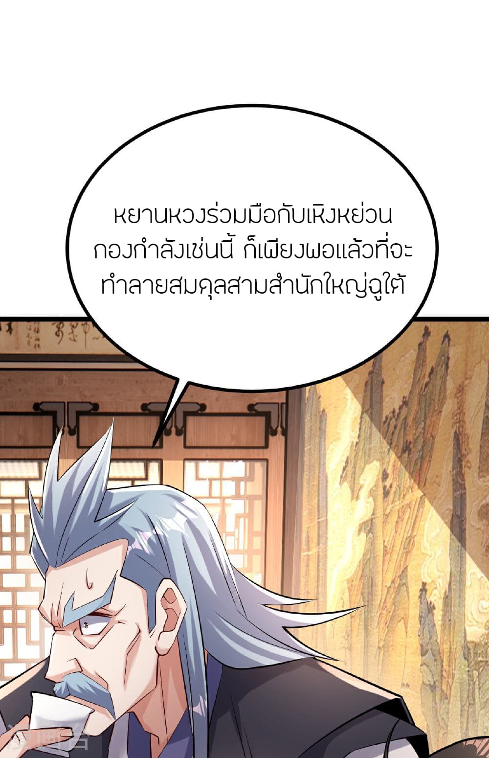 Banished Disciple's Counterattack ราชาอมตะผู้ถูกขับไล่ page 46
