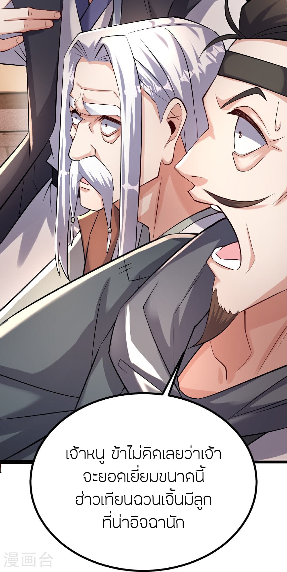 Banished Disciple's Counterattack ราชาอมตะผู้ถูกขับไล่ page 47