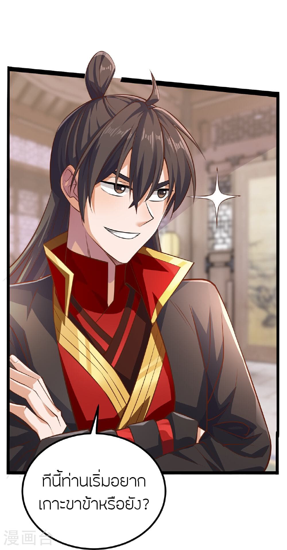 Banished Disciple's Counterattack ราชาอมตะผู้ถูกขับไล่ page 48
