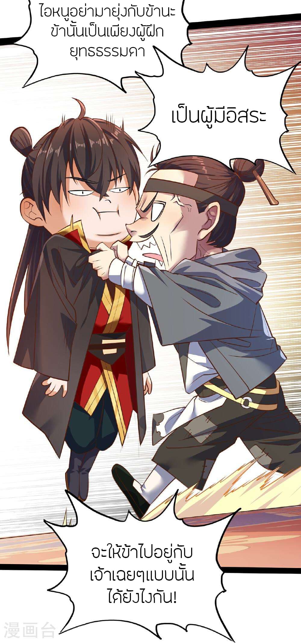Banished Disciple's Counterattack ราชาอมตะผู้ถูกขับไล่ page 51