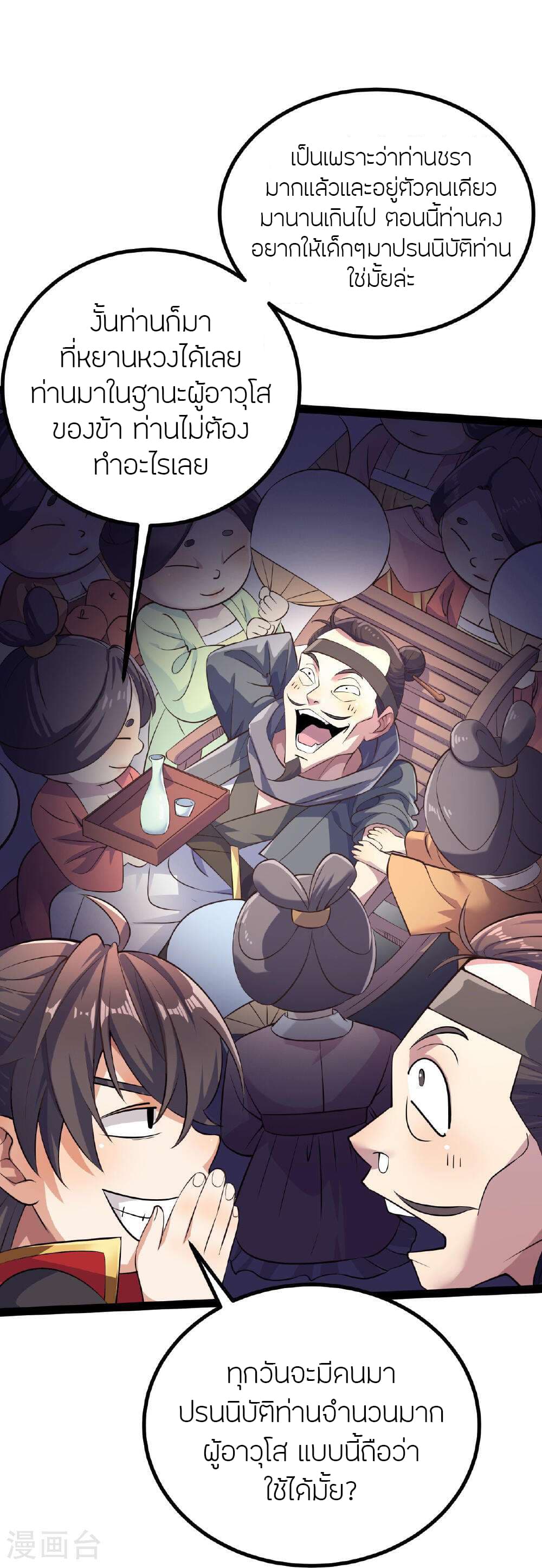 Banished Disciple's Counterattack ราชาอมตะผู้ถูกขับไล่ page 52