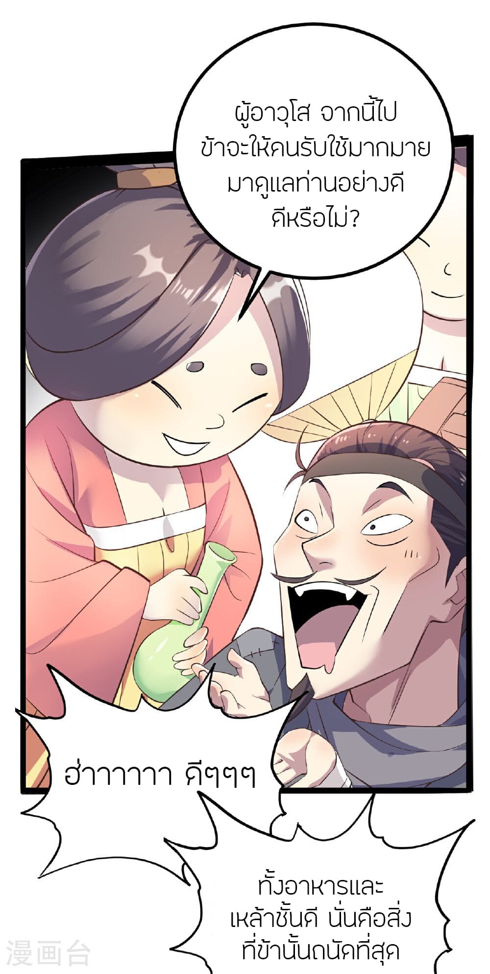 Banished Disciple's Counterattack ราชาอมตะผู้ถูกขับไล่ page 53