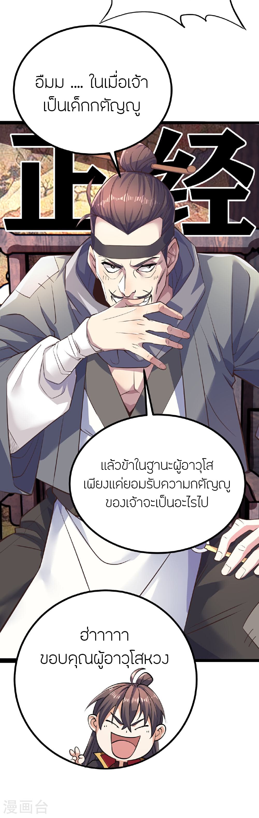 Banished Disciple's Counterattack ราชาอมตะผู้ถูกขับไล่ page 54