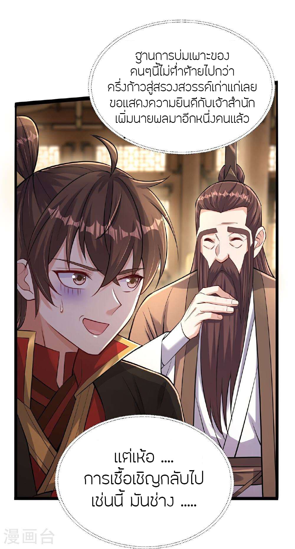 Banished Disciple's Counterattack ราชาอมตะผู้ถูกขับไล่ page 55