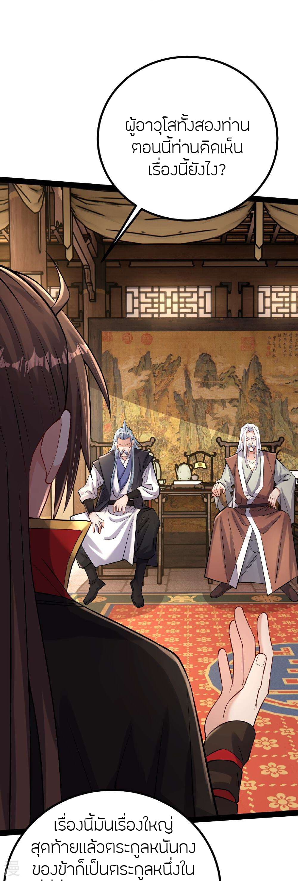 Banished Disciple's Counterattack ราชาอมตะผู้ถูกขับไล่ page 56