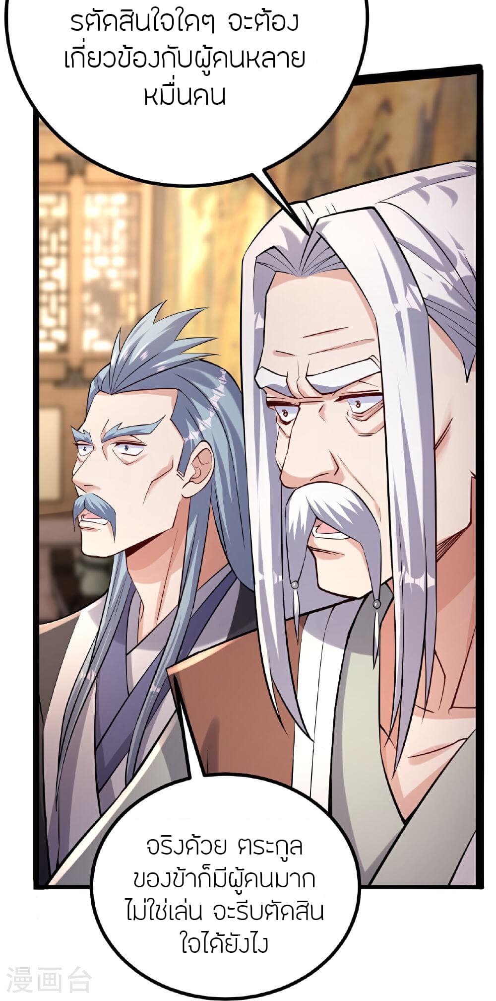 Banished Disciple's Counterattack ราชาอมตะผู้ถูกขับไล่ page 57