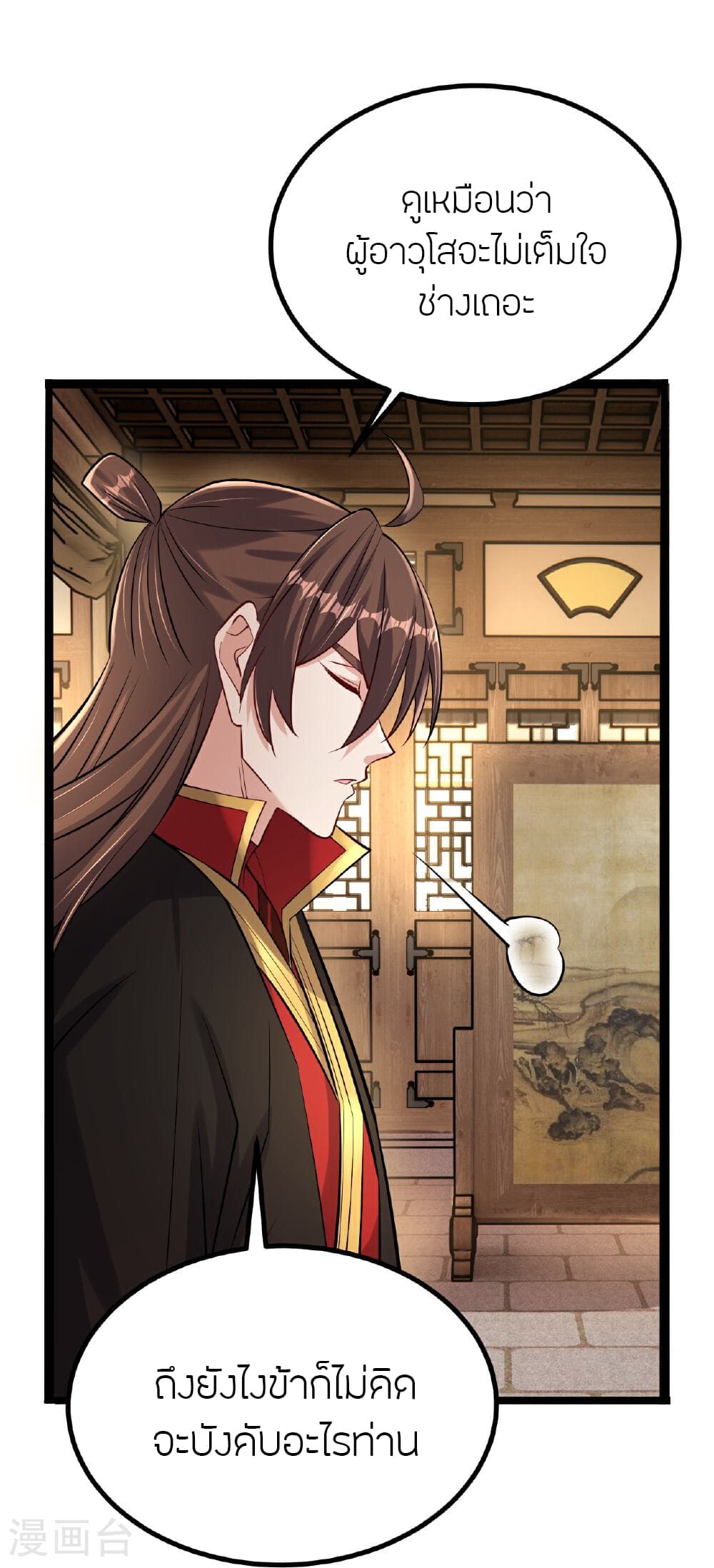 Banished Disciple's Counterattack ราชาอมตะผู้ถูกขับไล่ page 58