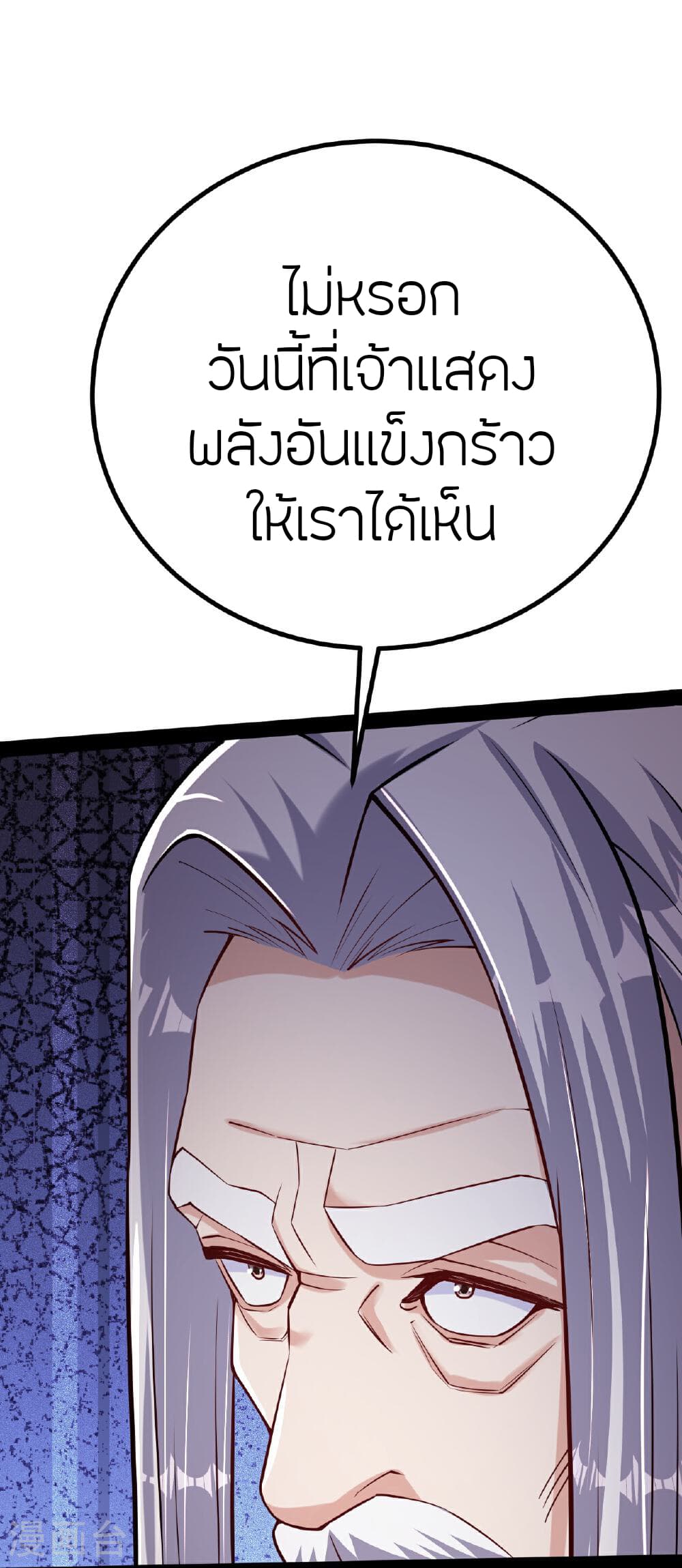 Banished Disciple's Counterattack ราชาอมตะผู้ถูกขับไล่ page 59