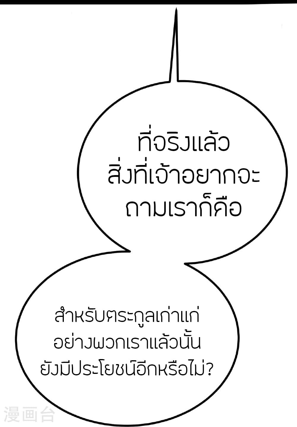 Banished Disciple's Counterattack ราชาอมตะผู้ถูกขับไล่ page 60