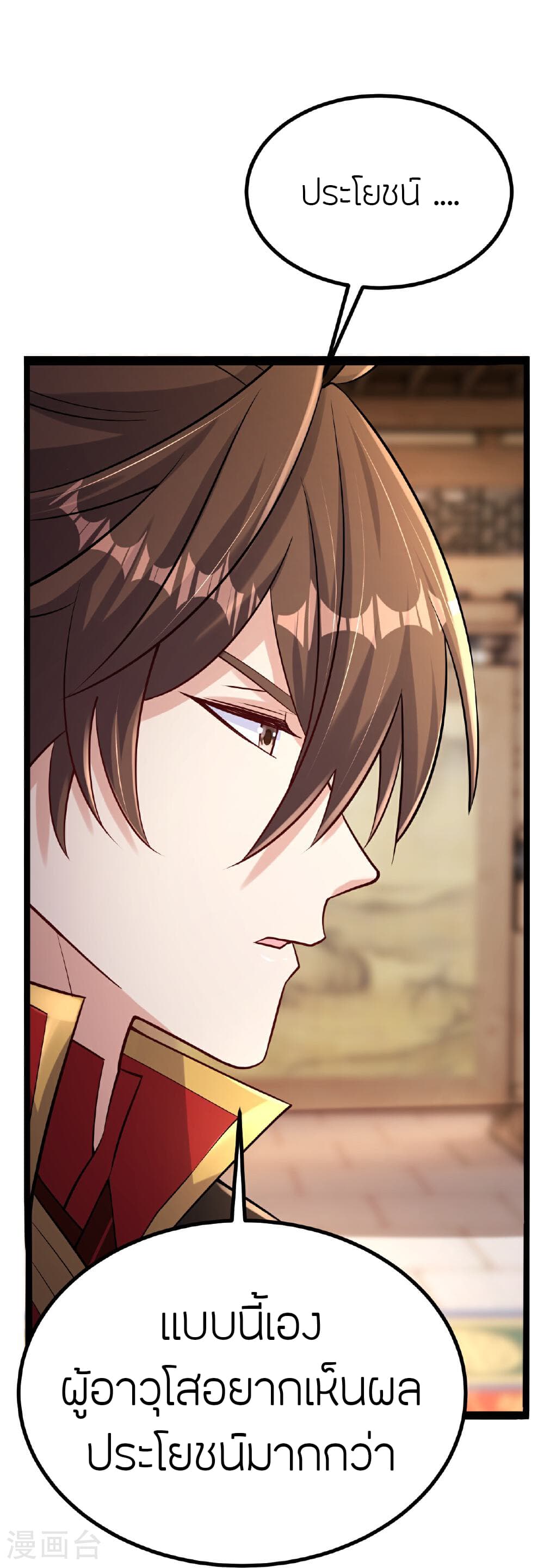 Banished Disciple's Counterattack ราชาอมตะผู้ถูกขับไล่ page 61