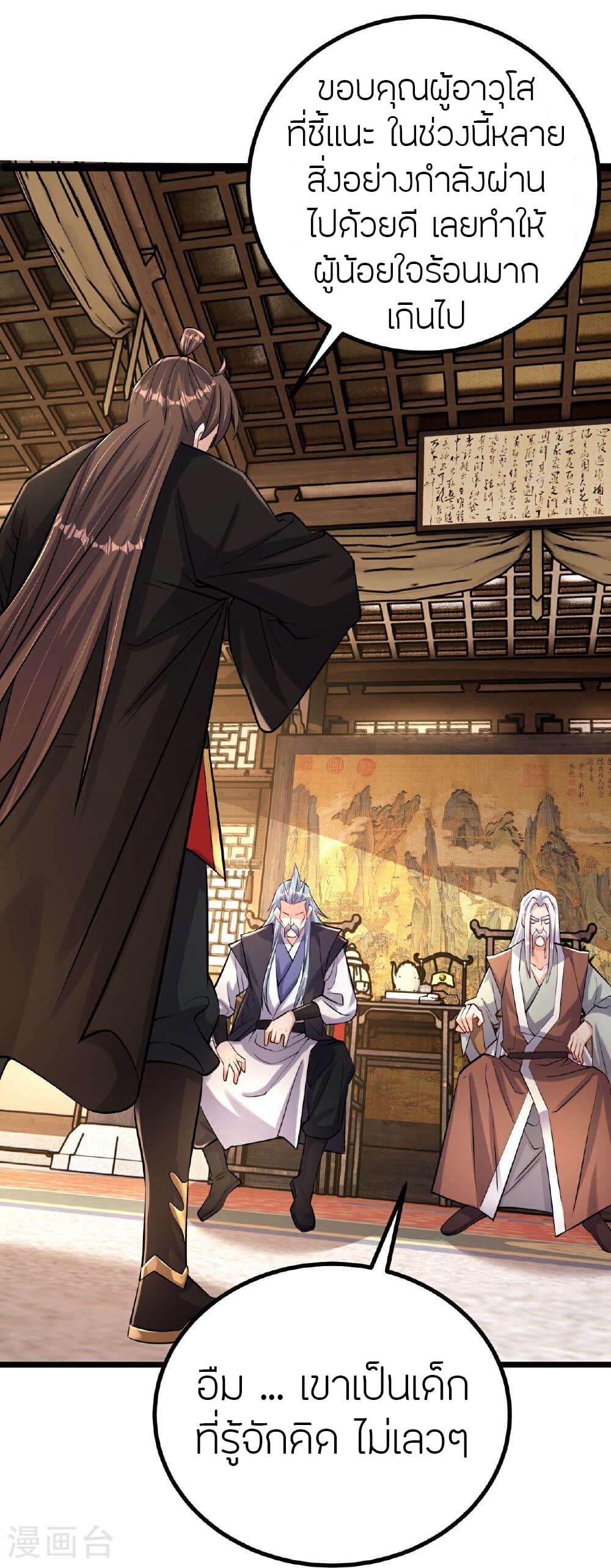 Banished Disciple's Counterattack ราชาอมตะผู้ถูกขับไล่ page 62