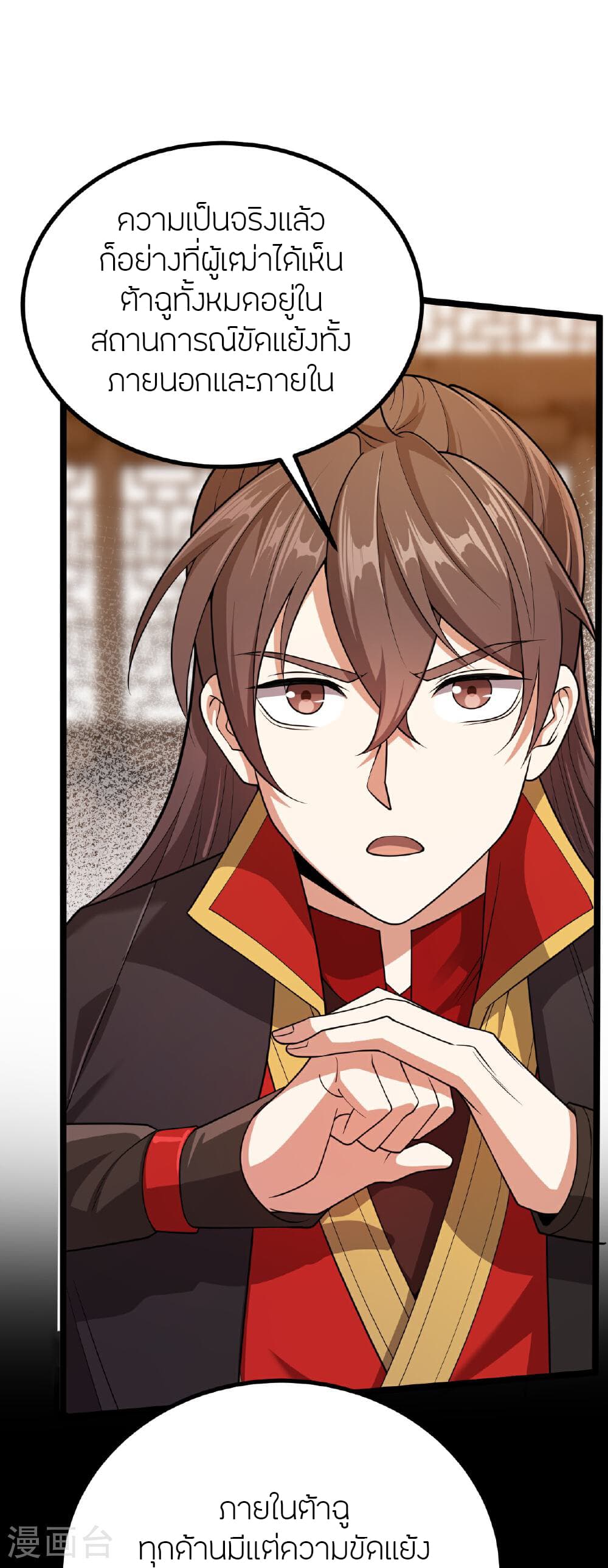Banished Disciple's Counterattack ราชาอมตะผู้ถูกขับไล่ page 63