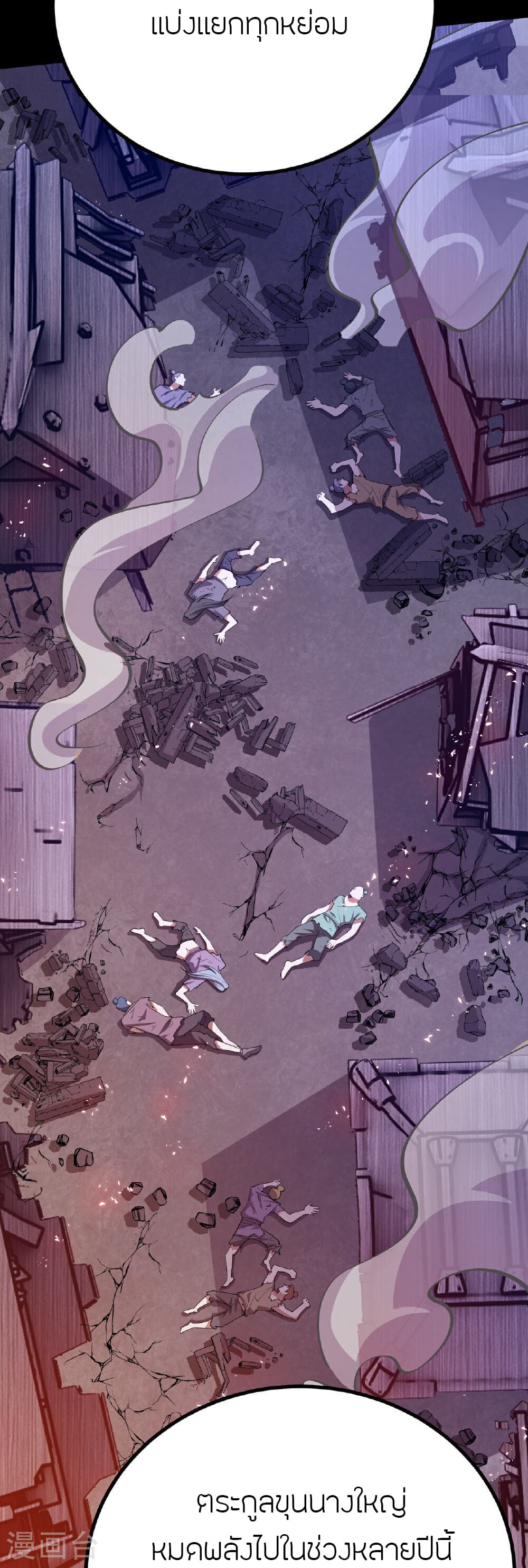 Banished Disciple's Counterattack ราชาอมตะผู้ถูกขับไล่ page 64