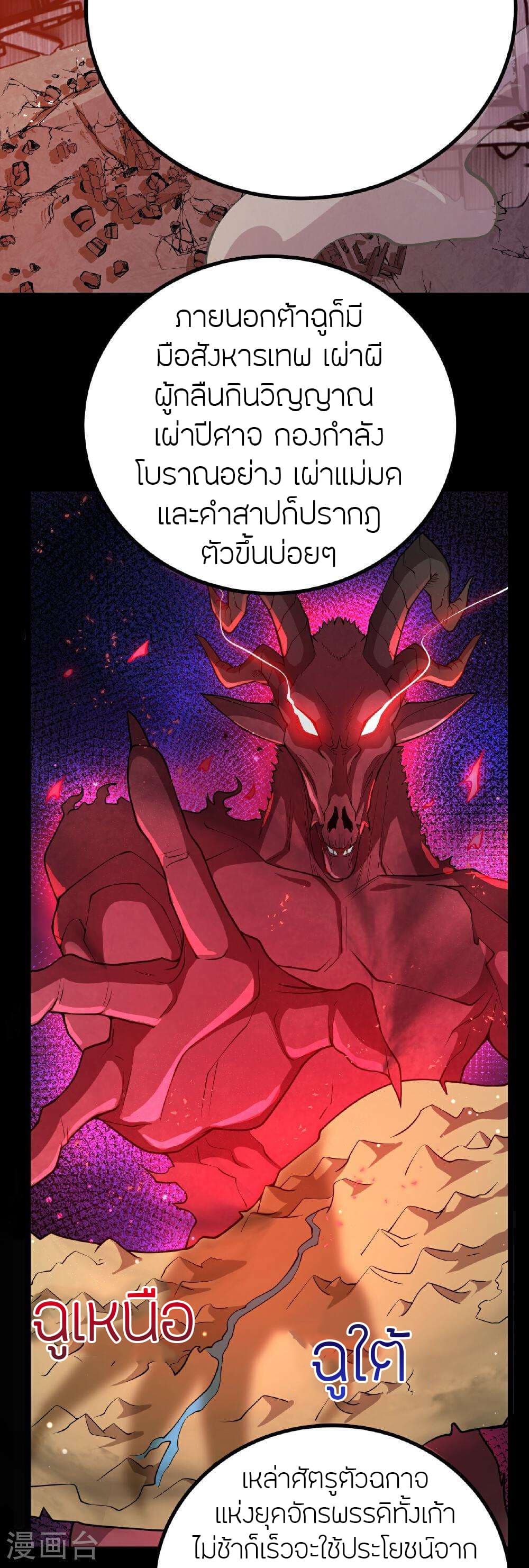 Banished Disciple's Counterattack ราชาอมตะผู้ถูกขับไล่ page 65