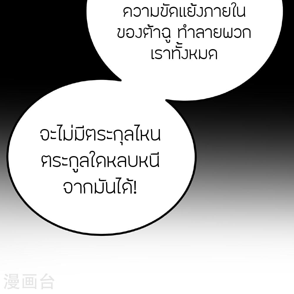 Banished Disciple's Counterattack ราชาอมตะผู้ถูกขับไล่ page 66