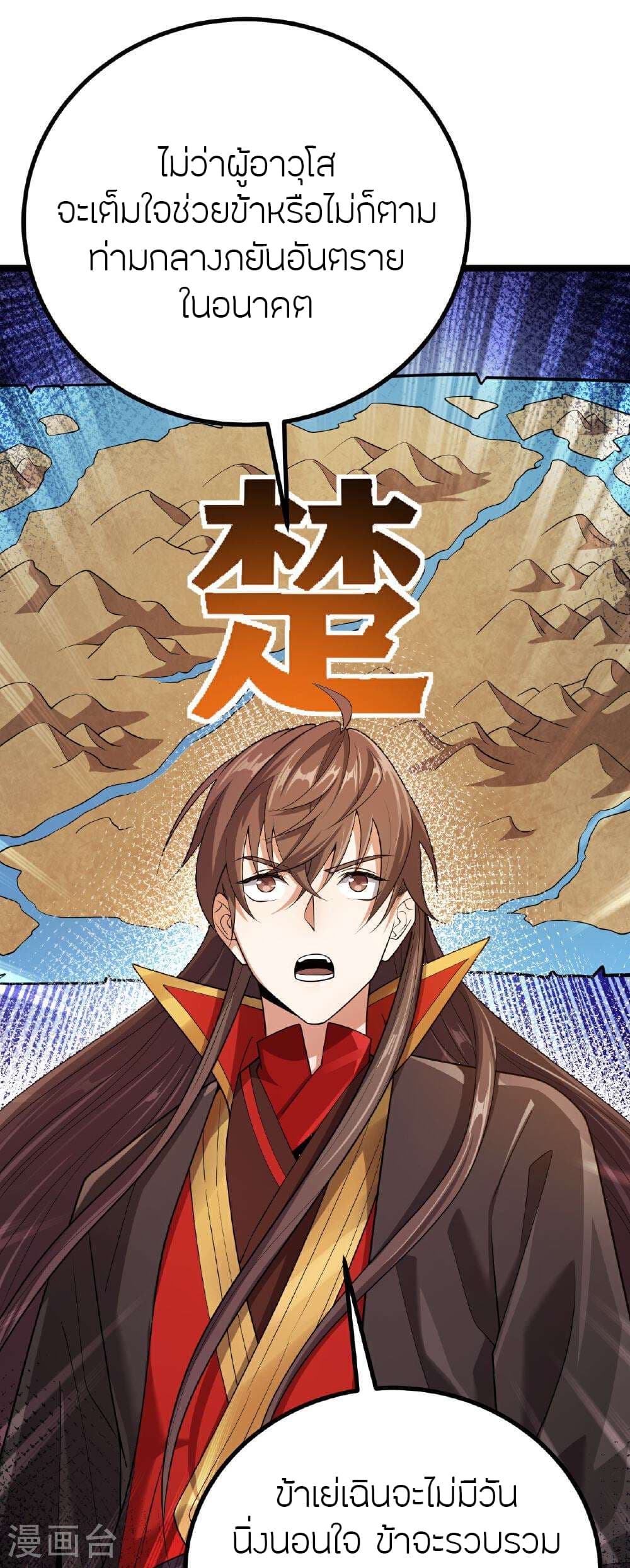 Banished Disciple's Counterattack ราชาอมตะผู้ถูกขับไล่ page 67