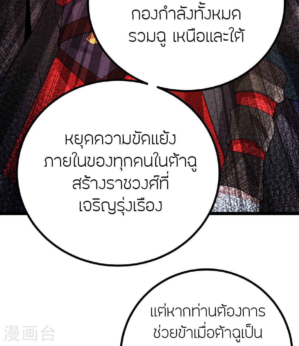 Banished Disciple's Counterattack ราชาอมตะผู้ถูกขับไล่ page 68