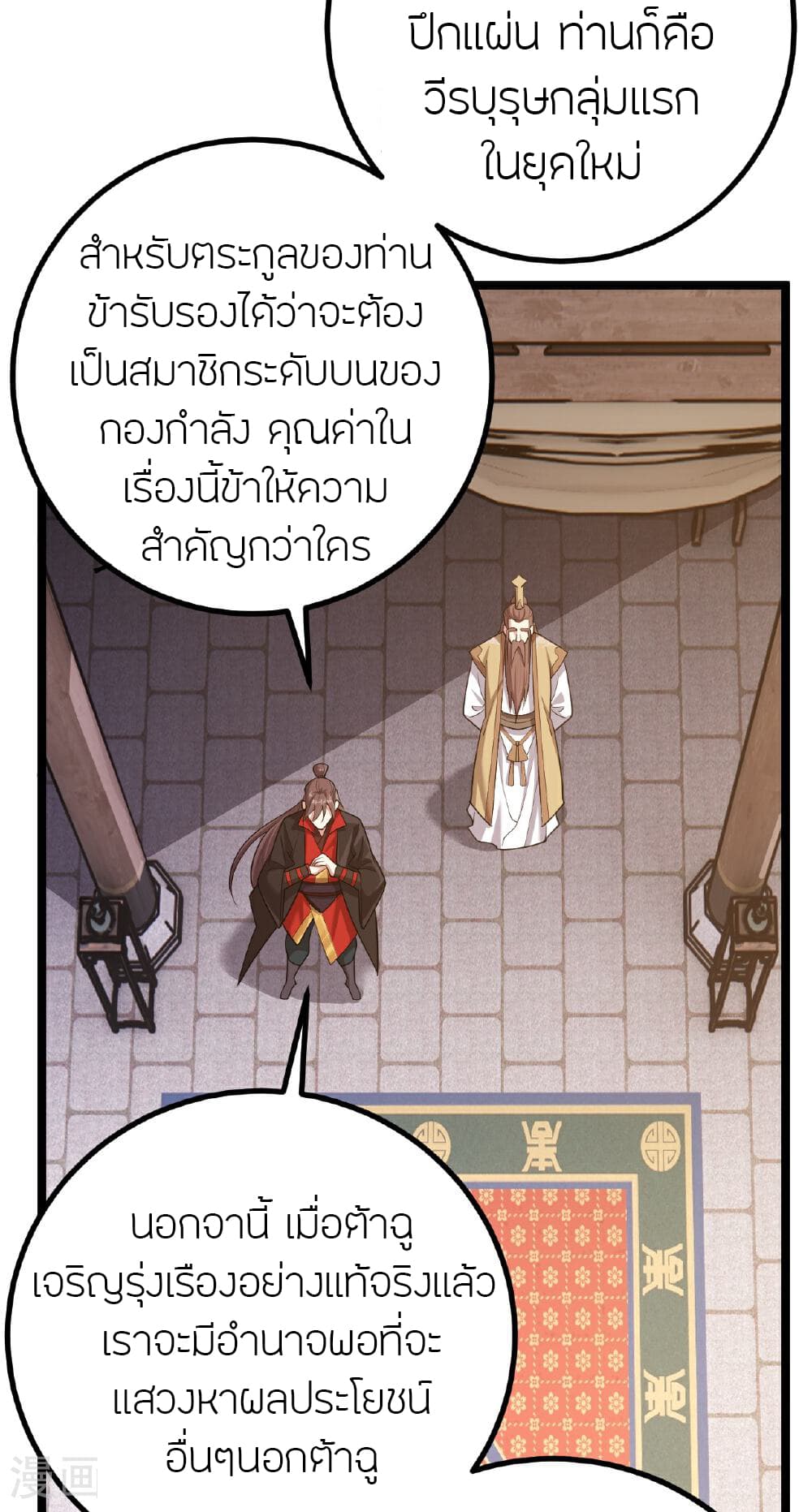 Banished Disciple's Counterattack ราชาอมตะผู้ถูกขับไล่ page 69