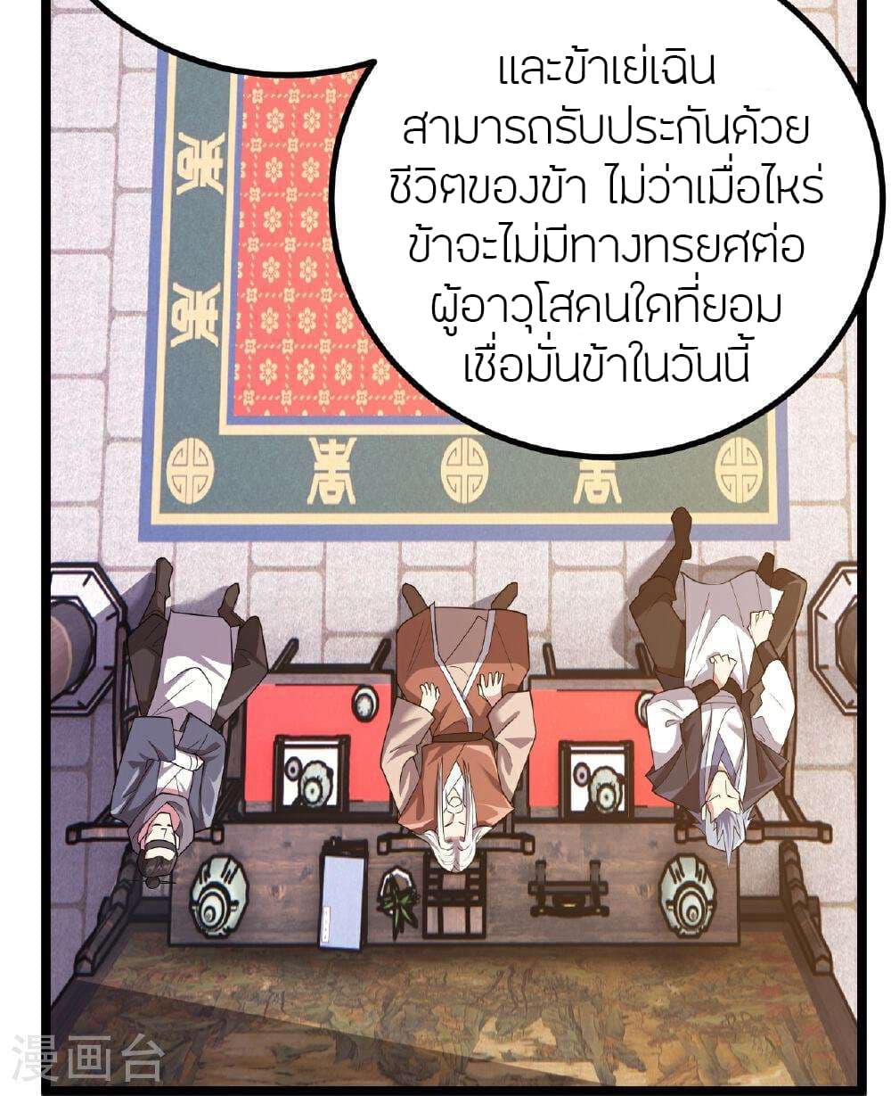 Banished Disciple's Counterattack ราชาอมตะผู้ถูกขับไล่ page 70
