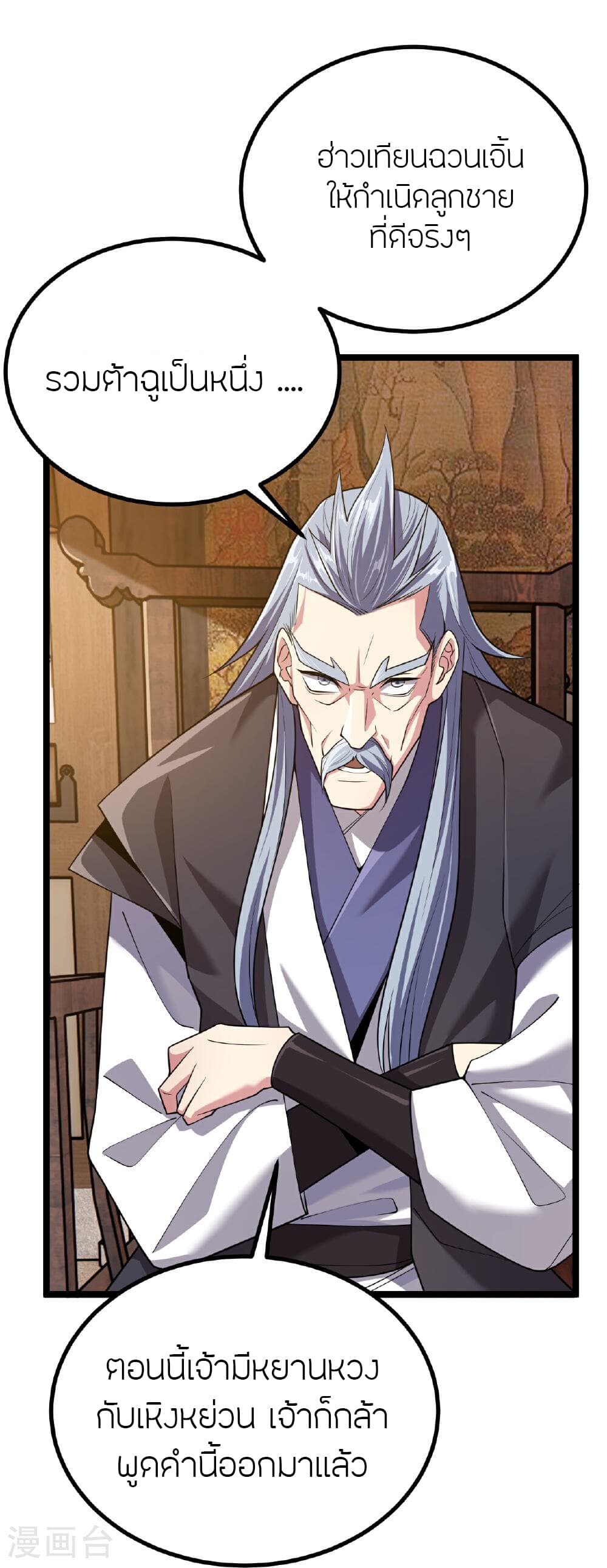 Banished Disciple's Counterattack ราชาอมตะผู้ถูกขับไล่ page 71