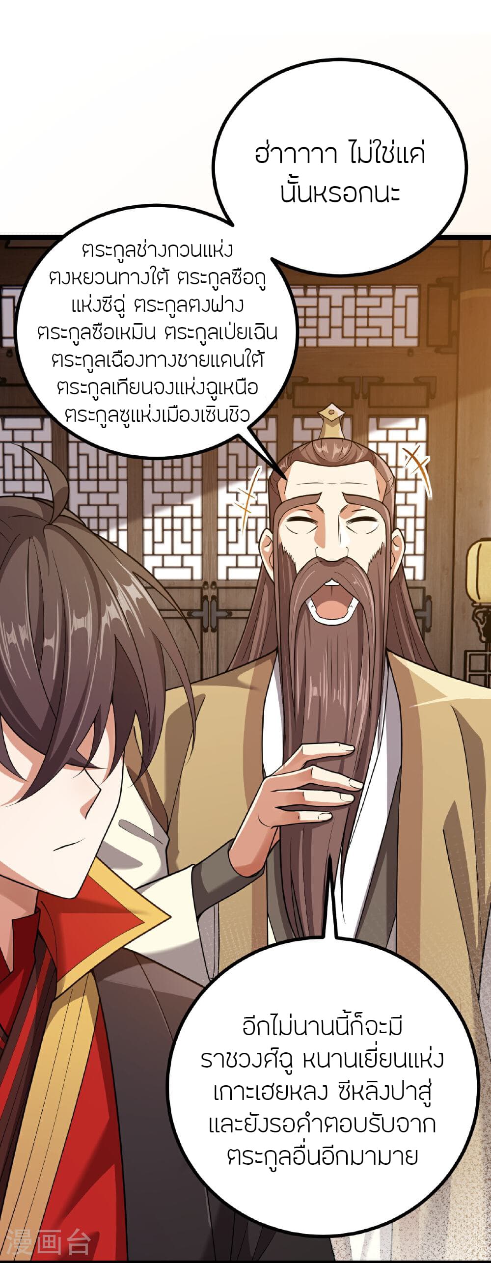 Banished Disciple's Counterattack ราชาอมตะผู้ถูกขับไล่ page 72