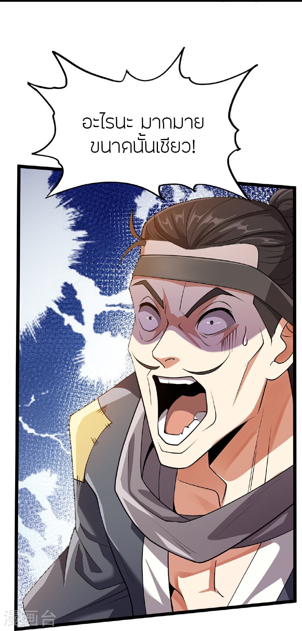 Banished Disciple's Counterattack ราชาอมตะผู้ถูกขับไล่ page 73