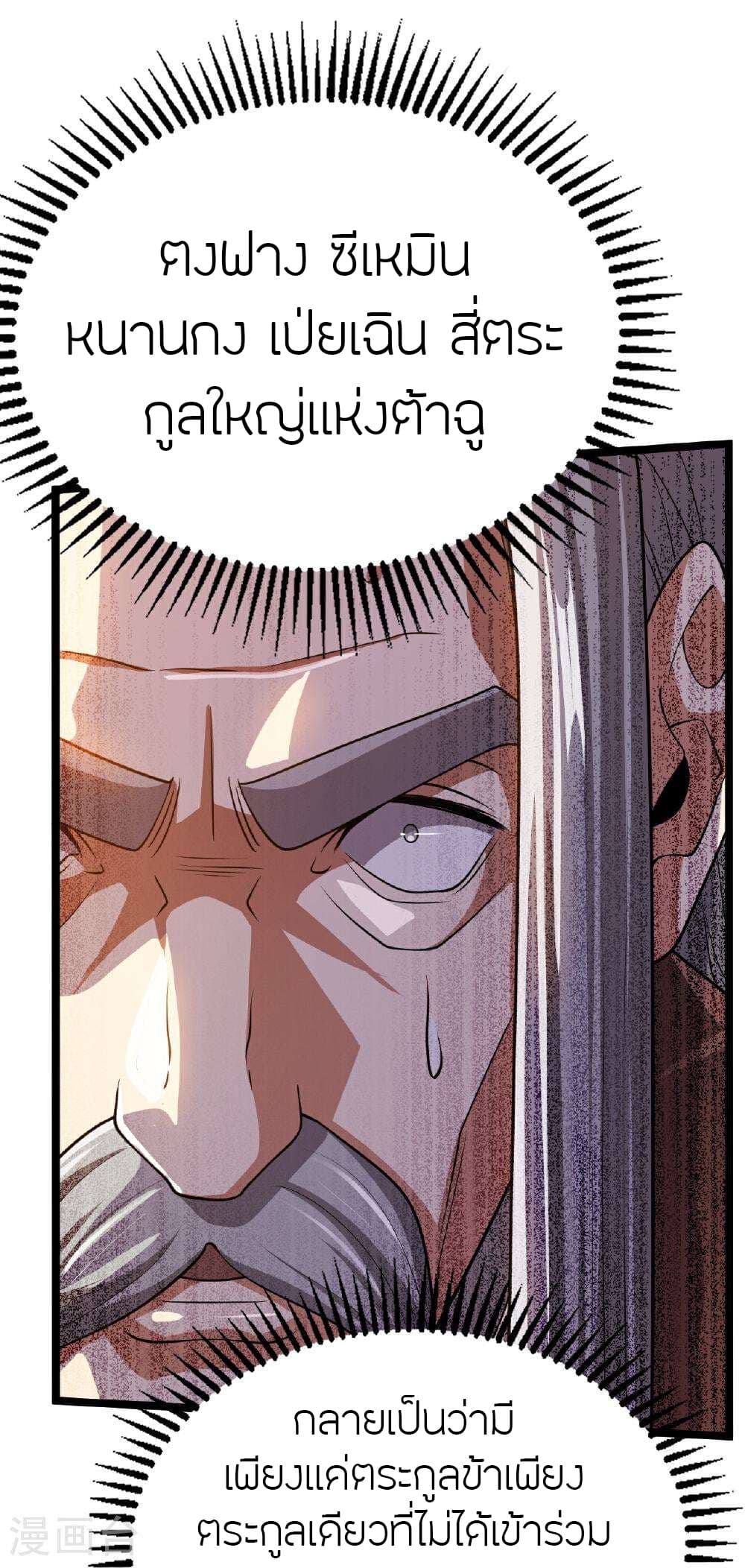Banished Disciple's Counterattack ราชาอมตะผู้ถูกขับไล่ page 74