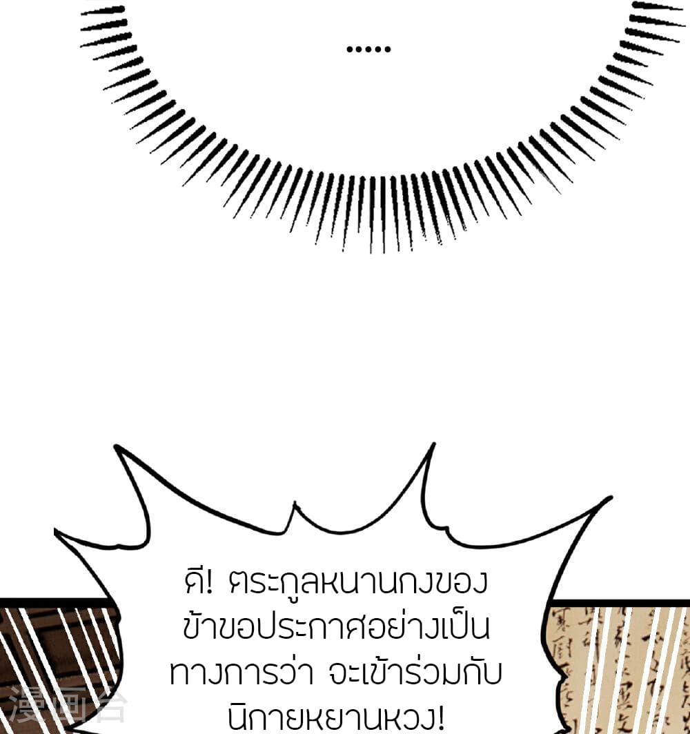 Banished Disciple's Counterattack ราชาอมตะผู้ถูกขับไล่ page 75