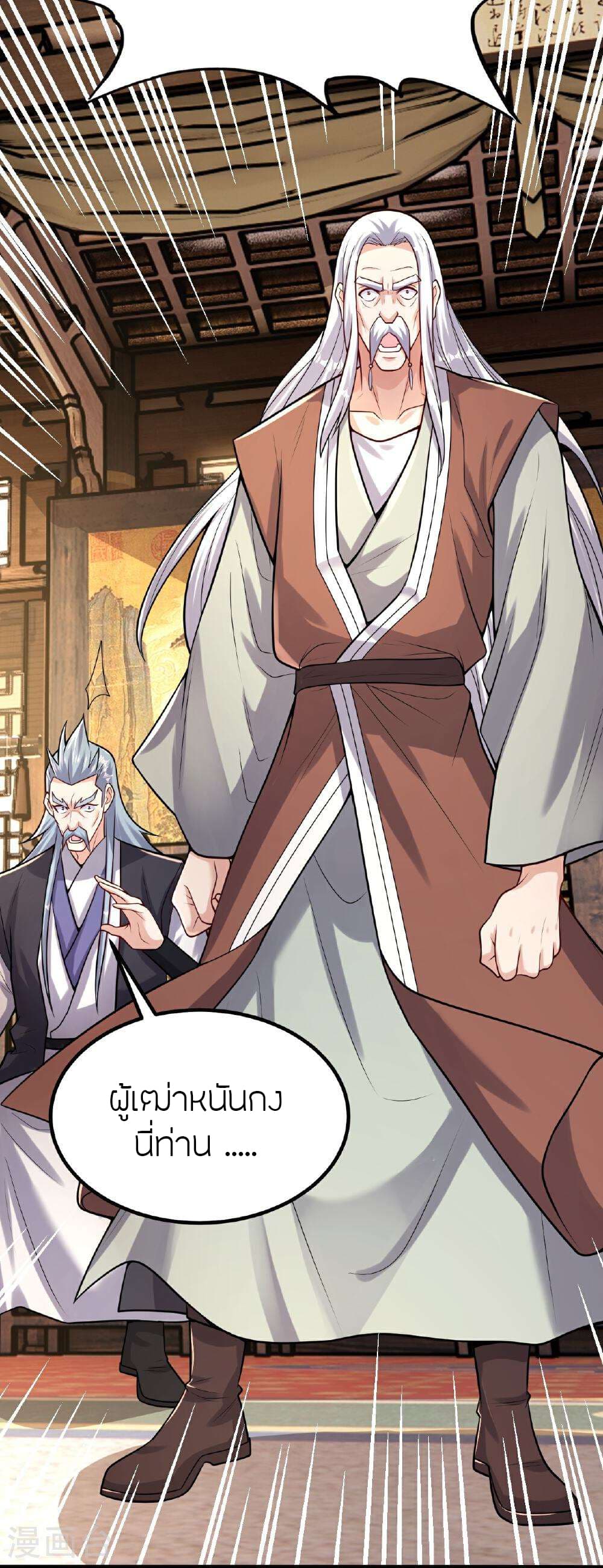Banished Disciple's Counterattack ราชาอมตะผู้ถูกขับไล่ page 76