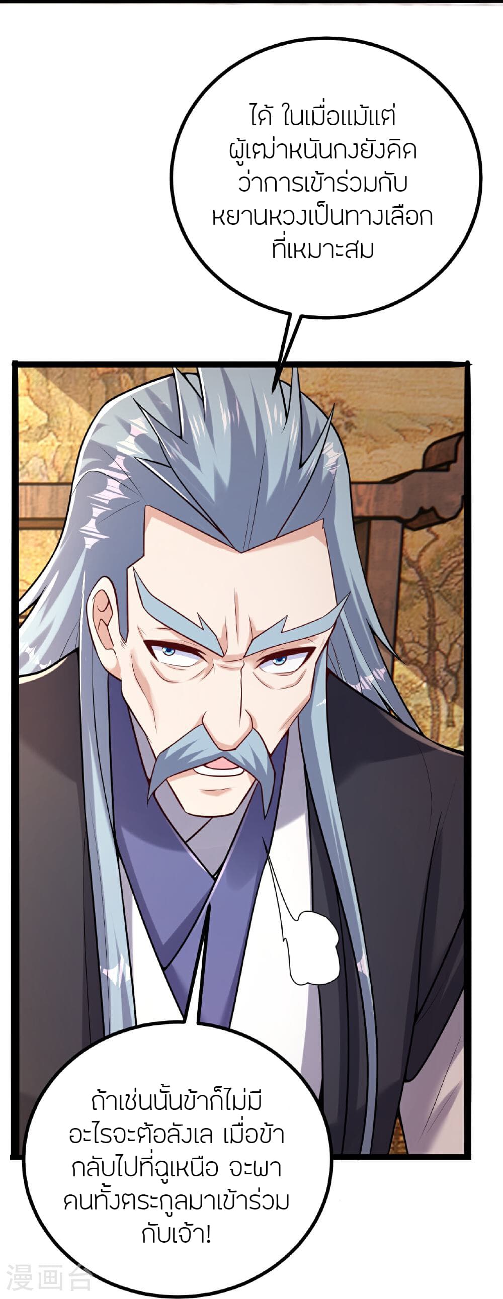 Banished Disciple's Counterattack ราชาอมตะผู้ถูกขับไล่ page 77