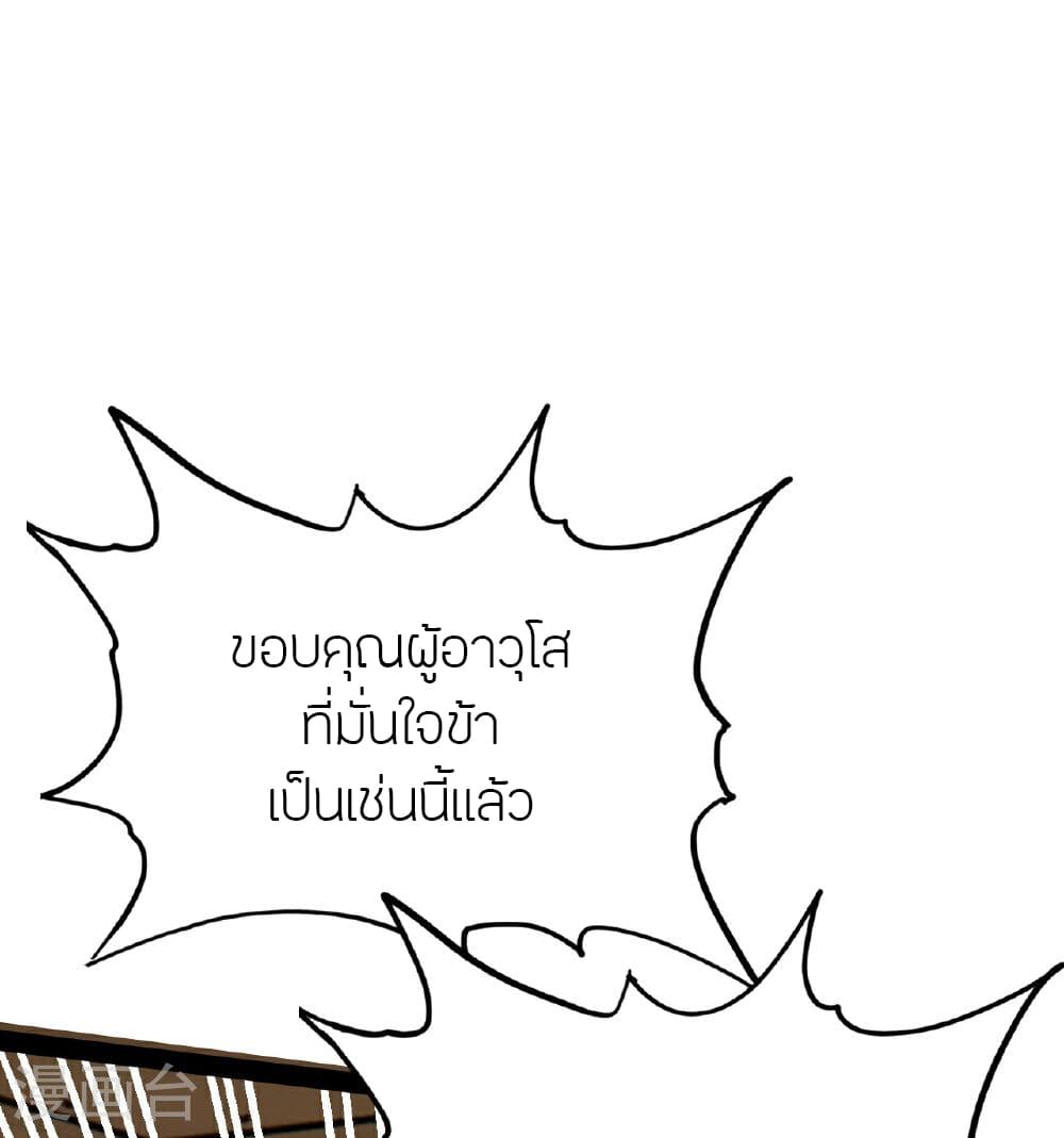 Banished Disciple's Counterattack ราชาอมตะผู้ถูกขับไล่ page 78