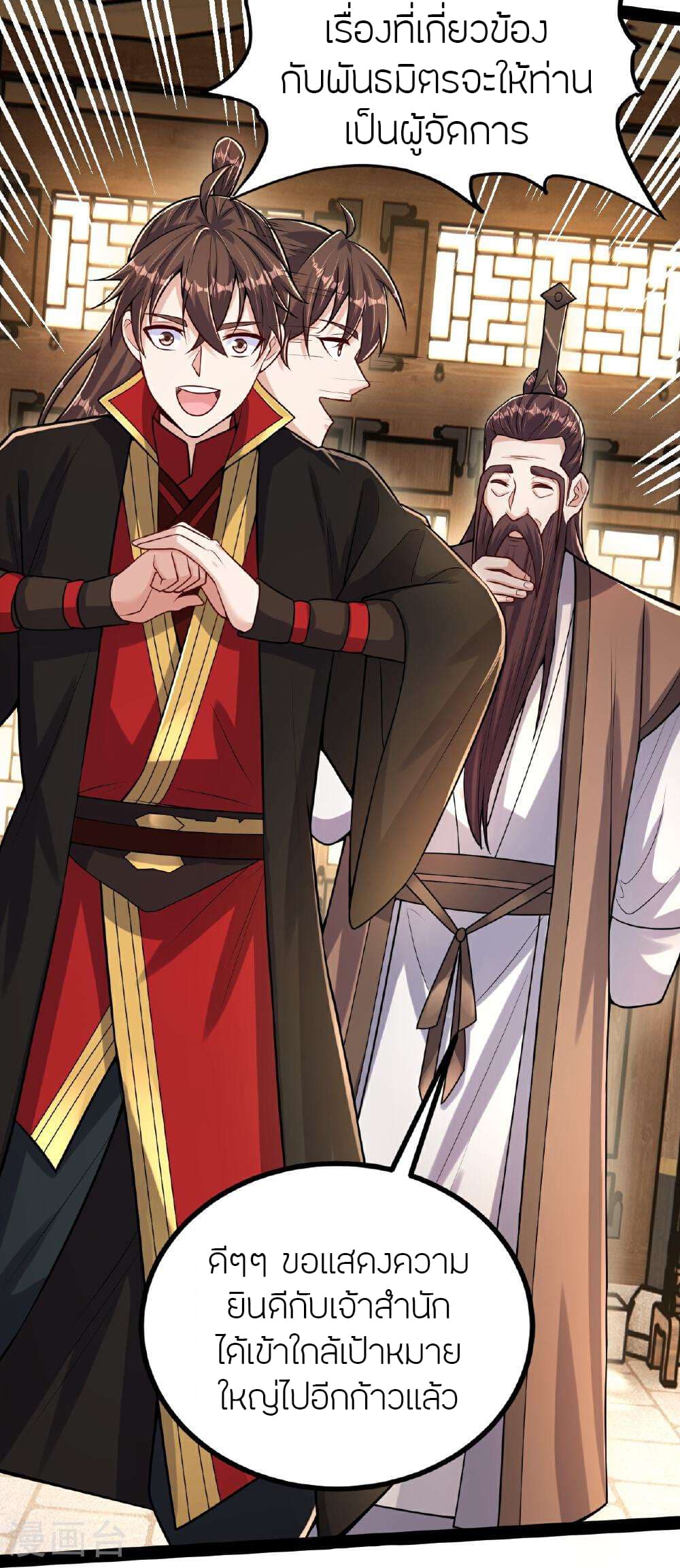 Banished Disciple's Counterattack ราชาอมตะผู้ถูกขับไล่ page 79