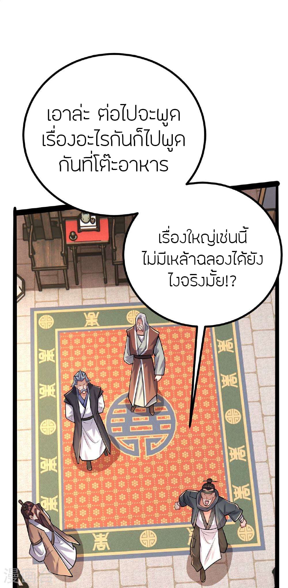 Banished Disciple's Counterattack ราชาอมตะผู้ถูกขับไล่ page 80