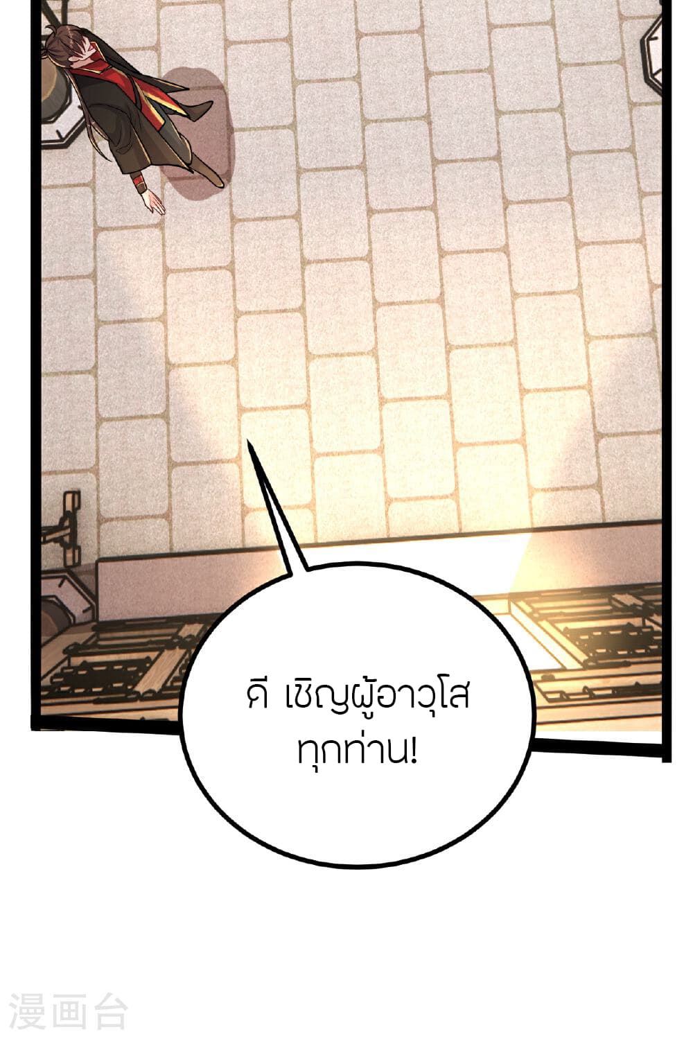 Banished Disciple's Counterattack ราชาอมตะผู้ถูกขับไล่ page 81