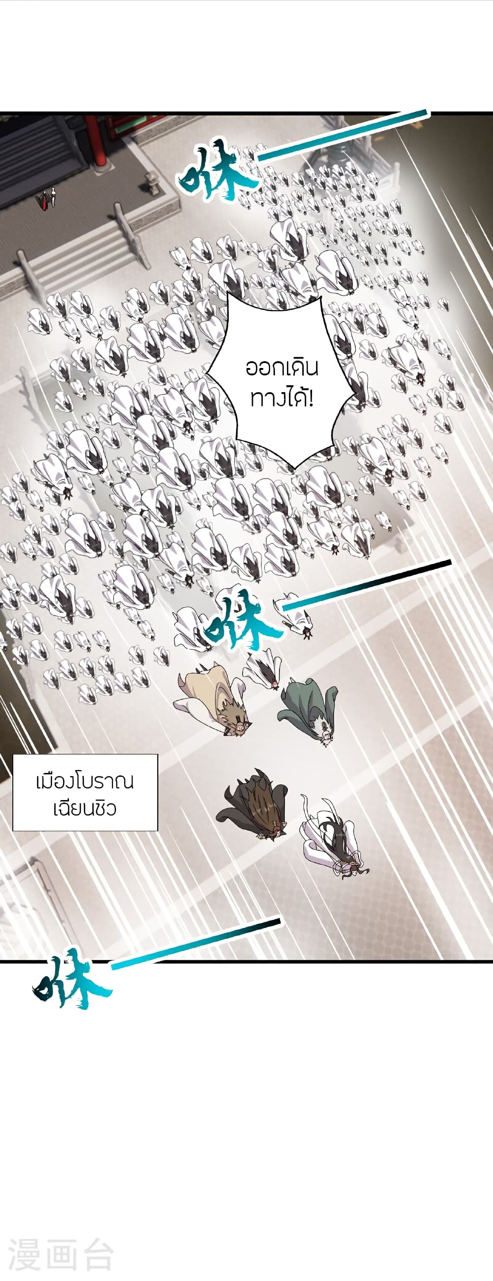 Banished Disciple's Counterattack ราชาอมตะผู้ถูกขับไล่ page 3