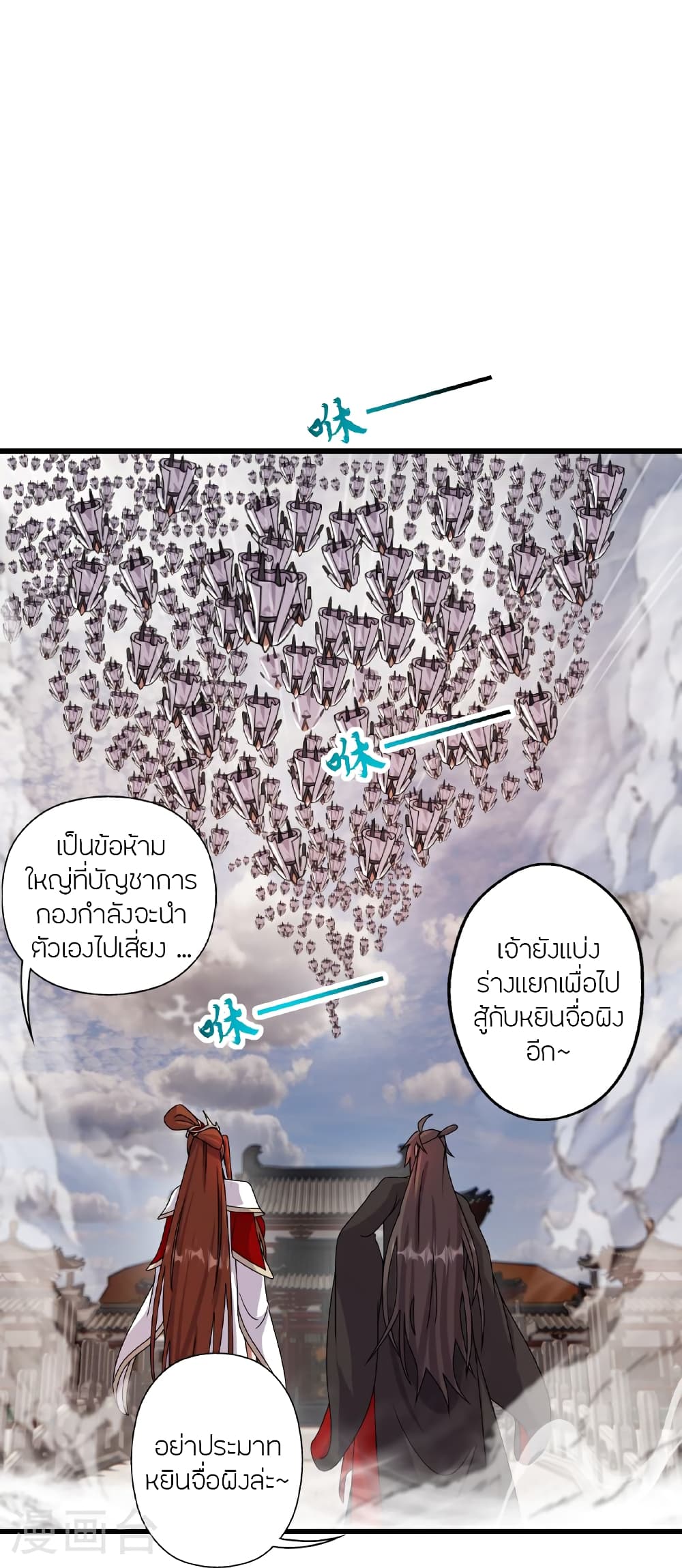 Banished Disciple's Counterattack ราชาอมตะผู้ถูกขับไล่ page 4
