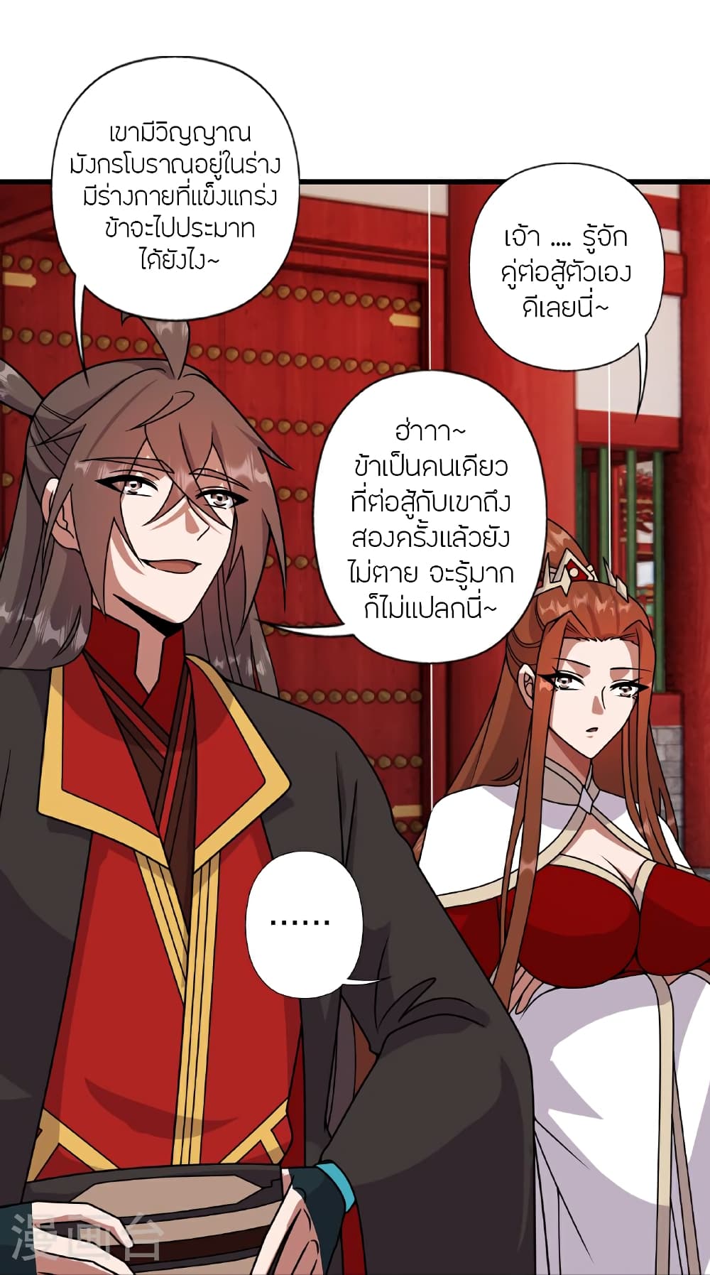 Banished Disciple's Counterattack ราชาอมตะผู้ถูกขับไล่ page 6