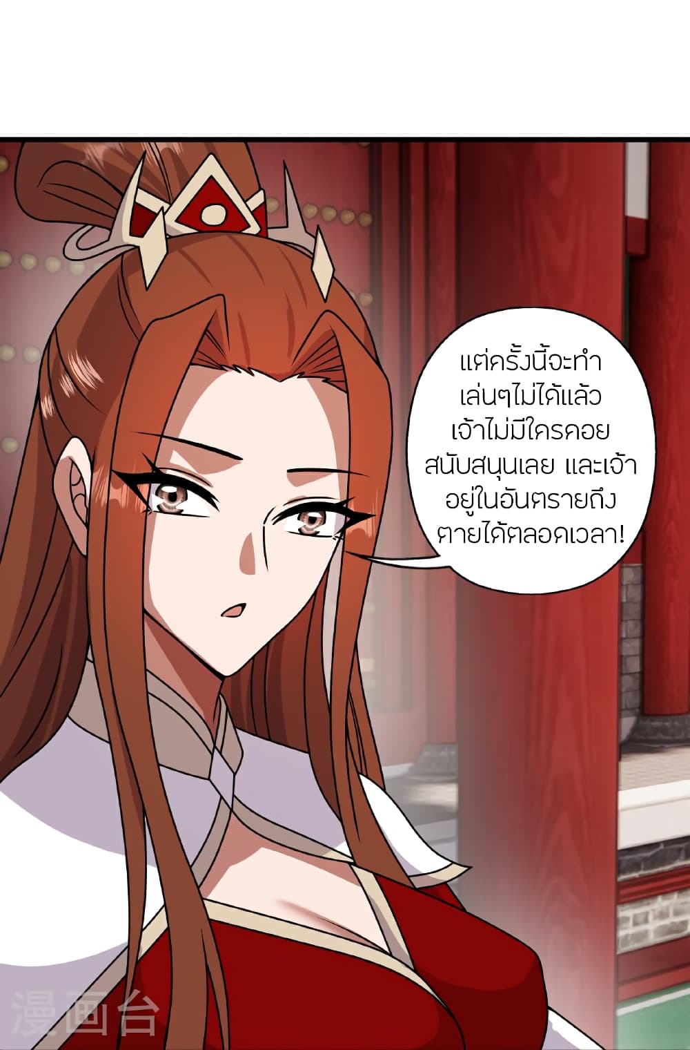 Banished Disciple's Counterattack ราชาอมตะผู้ถูกขับไล่ page 8