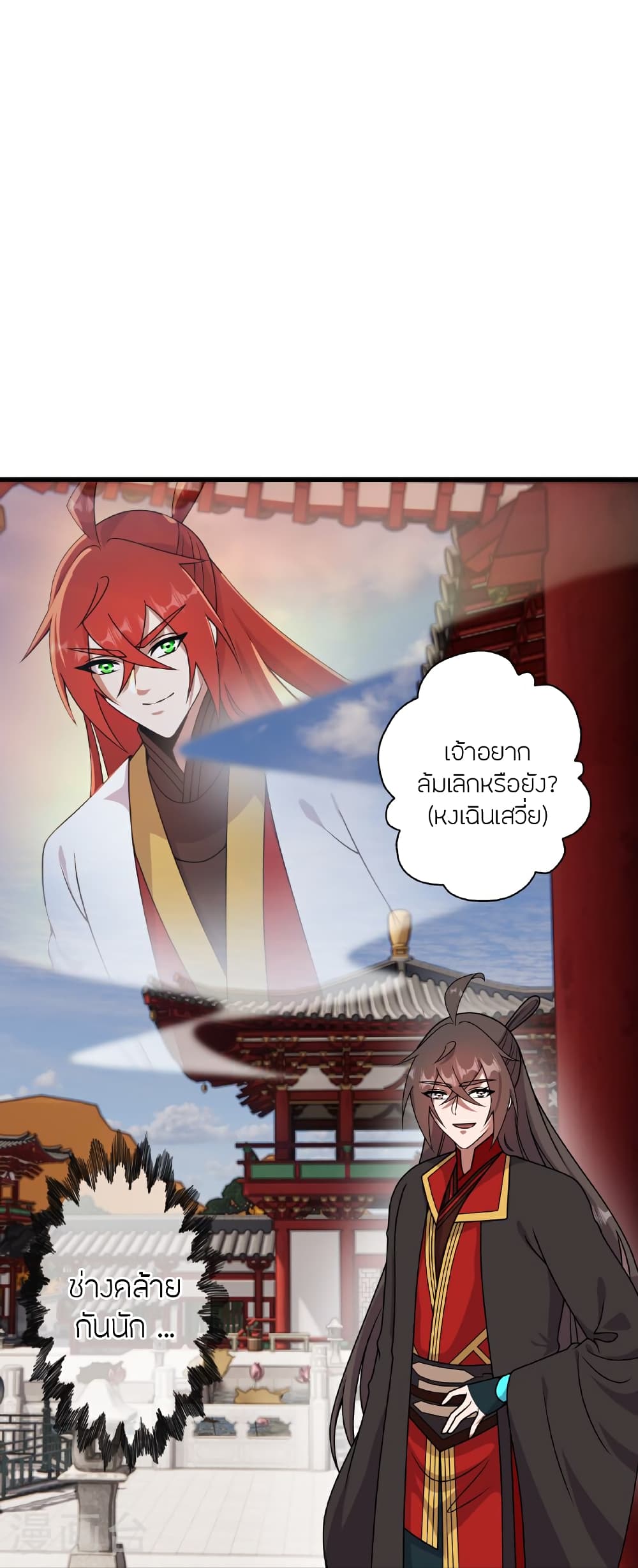 Banished Disciple's Counterattack ราชาอมตะผู้ถูกขับไล่ page 10