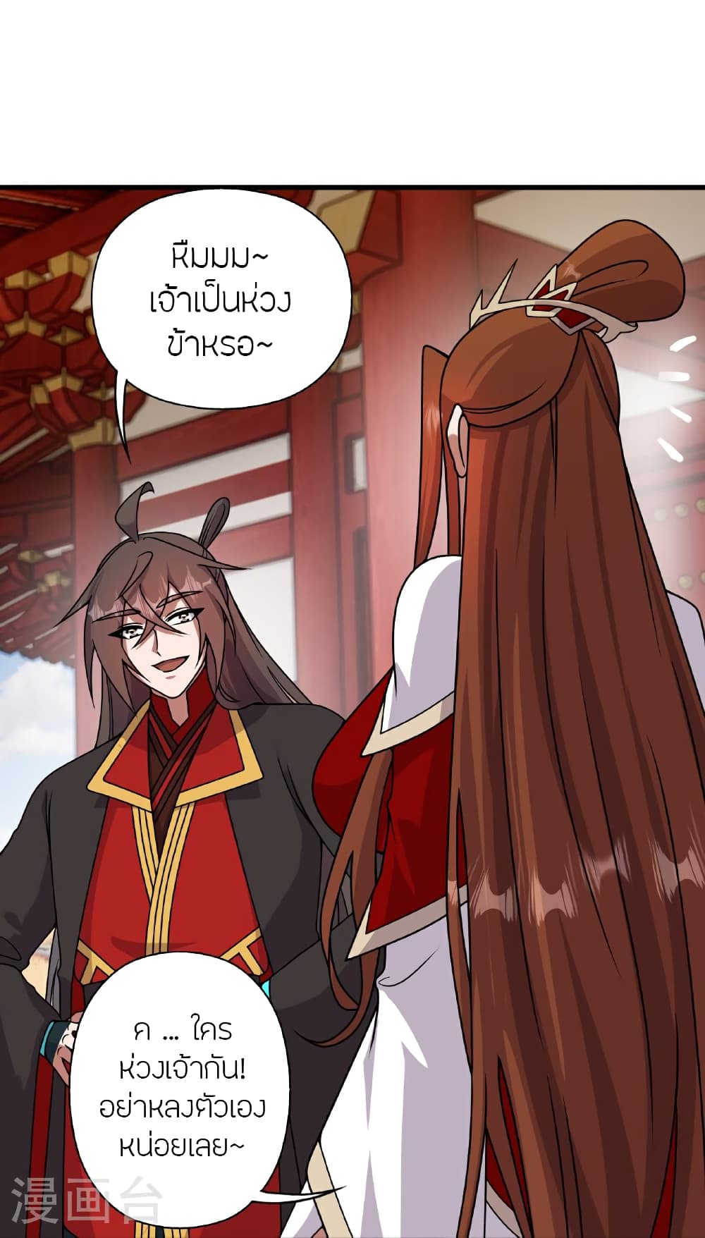 Banished Disciple's Counterattack ราชาอมตะผู้ถูกขับไล่ page 12