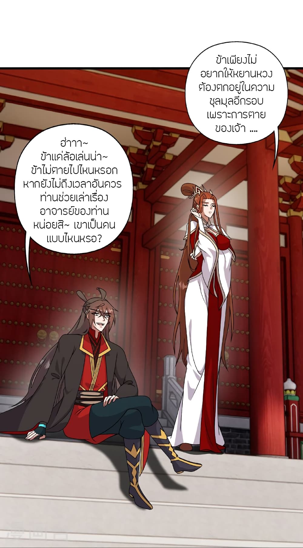 Banished Disciple's Counterattack ราชาอมตะผู้ถูกขับไล่ page 14