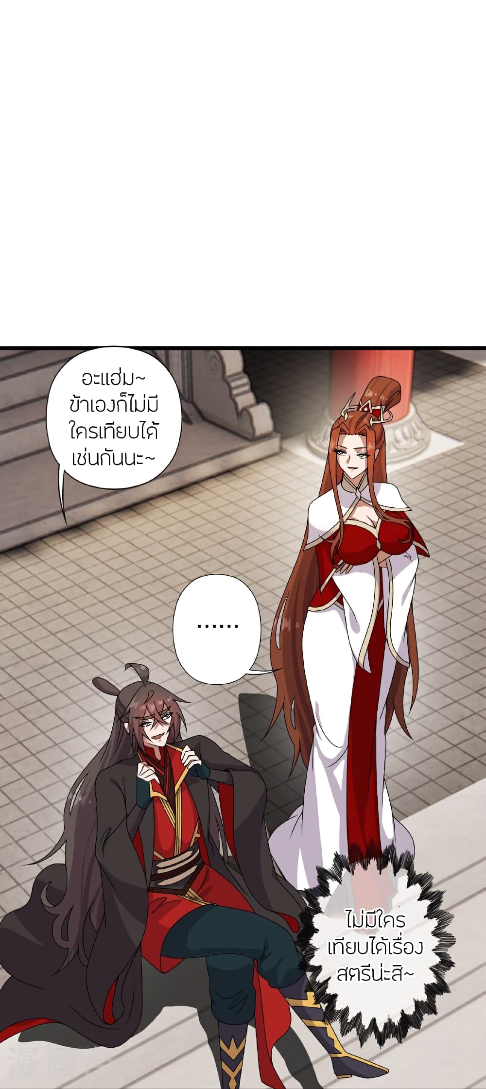 Banished Disciple's Counterattack ราชาอมตะผู้ถูกขับไล่ page 18